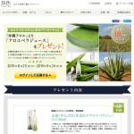 「アロエベラジュース(720ml)を抽選で10名様にプレゼント！」の画像