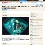 「映画『アド・アストラ』ジャパンプレミアイベント特別試写会ご招待」の画像