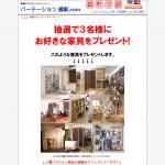 「お好きな家具」の画像