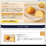 「名古屋の洋菓子店「洋菓子フィレンツェ」より「四葉のマドレーヌ」5個セット」の画像