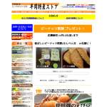 「ピーナッツ煎餅」の画像