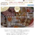 「お取り寄せグルメ＆ギフト券」の画像