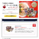 「「繁盛店ラーメン20食」 噂のラーメン店の店主監修のもと作り上げたラーメン」の画像