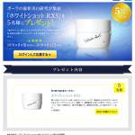 「ポーラの最新美白研究が集結「ホワイトショットRXS」」の画像