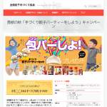 「手づくり餃子パティセットプレゼント（餃子の皮・味付けの素・つけだれ・アンヘラ)」の画像