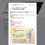 「Santa Marche「センシティブクリーム」」の画像