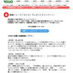 「かかとが無い？腰痛・膝痛改善予防シューズ「ロシオ」」の画像