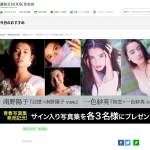 「南野陽子、一色紗英サイン入り写真集」の画像