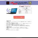 「Dellノートパソコンプレゼント」の画像