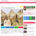 「北海道蘭越町の逸品「らんこし米」の新米」の画像