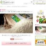 「新米！あいがも君のお米セット」の画像