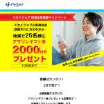 「アマゾンギフト券2000円」の画像