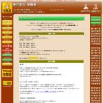 「[全国70箇所] ファミリーロッジ旅籠屋  宿泊券」の画像