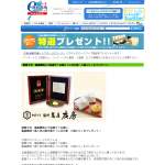 「亀屋廣房より「にほの菊」を抽選で１名様にプレゼント！」の画像