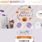 「ヒカカク！ ハロウィンキャンペーン」の画像