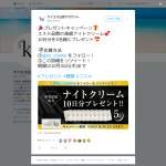 「アルティヒール ナイトクリーム」の画像