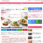 「札幌の人気ホテルの「美人ランチ」お食事券をプレゼント！」の画像