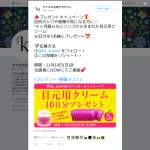 「目元用クリーム10日分」の画像