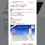 「アドライズ「アクティブローション ディープモイスト」」の画像
