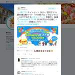 「Amazonギフト券 10,000円分&times;3名様」の画像