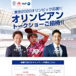「東京2020オリンピック観戦チケットなど」の画像
