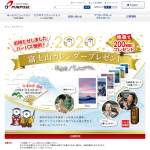 「オリジナル富士山カレンダー」の画像