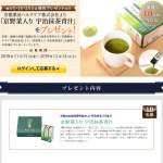 「「京野菜入り 宇治抹茶青汁」をプレゼント！」の画像