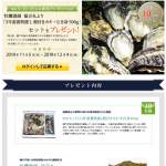 「牡蠣漁師 福吉丸より 3年畜養特選 L殻付きカキ+むき身 500g」セットをプレゼント!」の画像