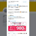 「Amazon ギフト券 3,000円分」の画像