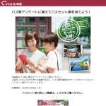 「バスと観光施設のチケットがセットになったバスセット券」の画像