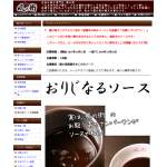 「超激辛お好みソース」の画像