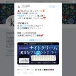 「形状記憶処方の高級ナイトクリーム」の画像