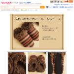 「ふわふわもこもこルームシューズ♪」の画像