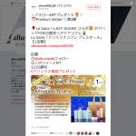 「La Sana「クリスマスコフレ プレミオール」」の画像