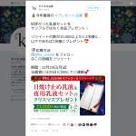 「日焼け止め乳液&夜用乳液セット」の画像