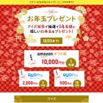 「Amazonギフト券 10,000円分他」の画像