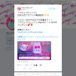 「【Twitter】「テピュリビレッジ」Airpodsケース（ピンク）を抽選で1名様にプレゼント！」の画像