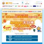 「Amazonギフト券10,000円分3名様プレゼント」の画像