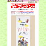 「小江戸川越七福神オリジナル手ぬぐい」の画像