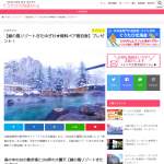 「新春お年玉  大プレゼント2020【緑の風リゾートきたゆざわ　1泊2食・無料ペア宿泊券】」の画像