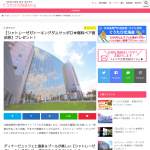 「新春お年玉  大プレゼント2020【ガトーキングダムサッポロ 1泊2食・無料ペア宿泊券】」の画像