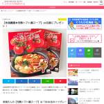 「新春お年玉  大プレゼント2020【余湖農園（恵庭）　完熟トマト鍋スープ（3～4人前）】」の画像