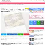 「新春お年玉  大プレゼント2020【ナキウサギカレンダー　2020年版】」の画像