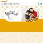 「東京2020オリンピック観戦チケット」の画像