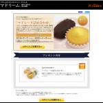 「静岡県のマドレーヌ専門店「ラウンドテーブル」の「マドレーヌ詰め合わせ」を抽選で10名様にプレゼント！」の画像