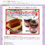 「いちじく商品プレゼント2020」の画像
