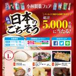 「総計5000名様に豪華賞品が当たる」の画像