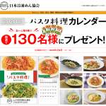 「2020年パスタ料理カレンダー」の画像