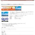 「社会貢献型クオカード「赤い羽根1000」」の画像