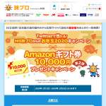 「Amazonギフト券10,000円分」の画像
